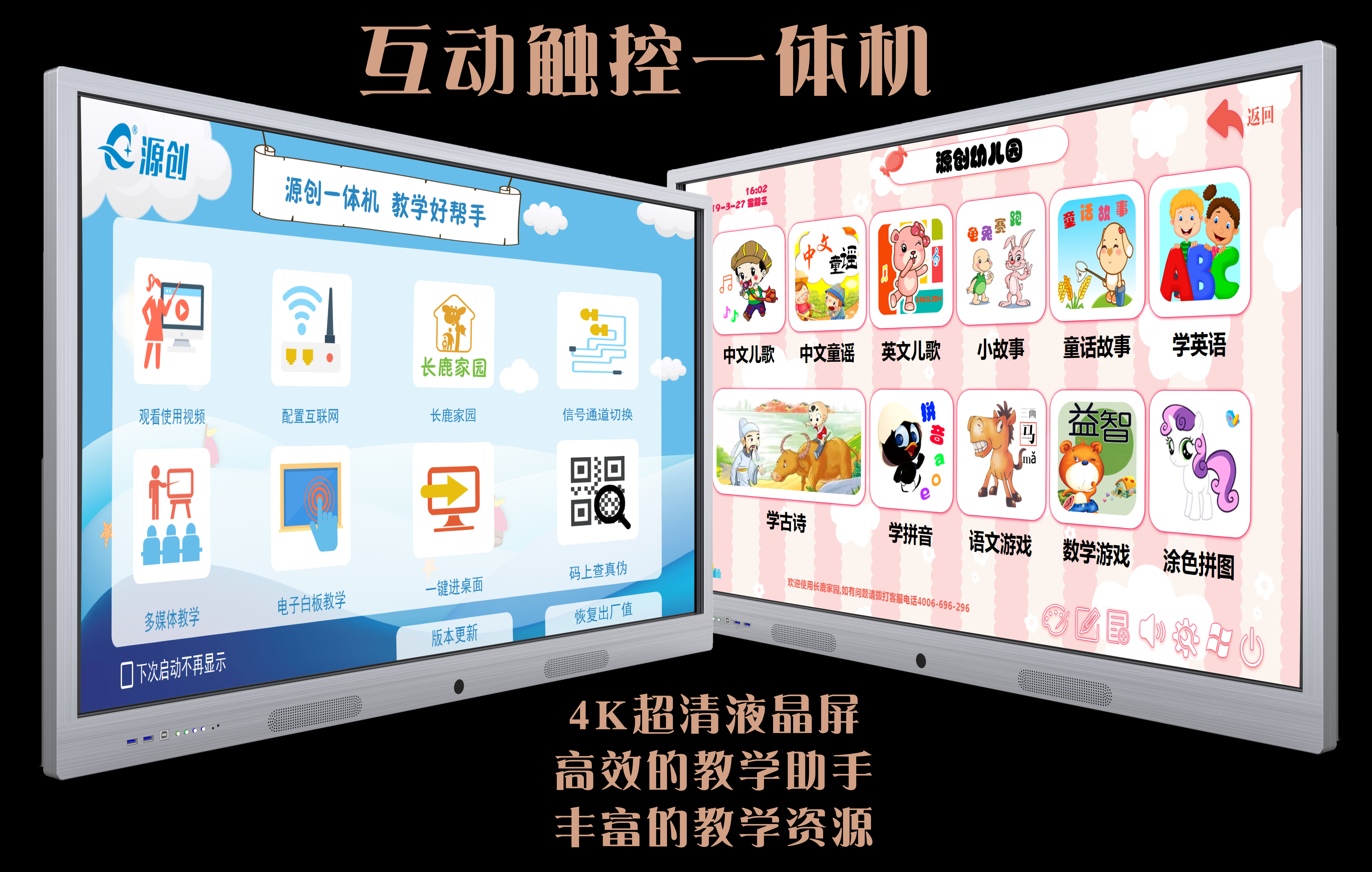 源創(chuàng) 觸控一體機(jī) 教學(xué)一體機(jī)  多媒體互動(dòng)一體機(jī)