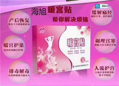 暖宮貼廠家婦科產(chǎn)科貼劑代理定制 婦產(chǎn)科貼劑