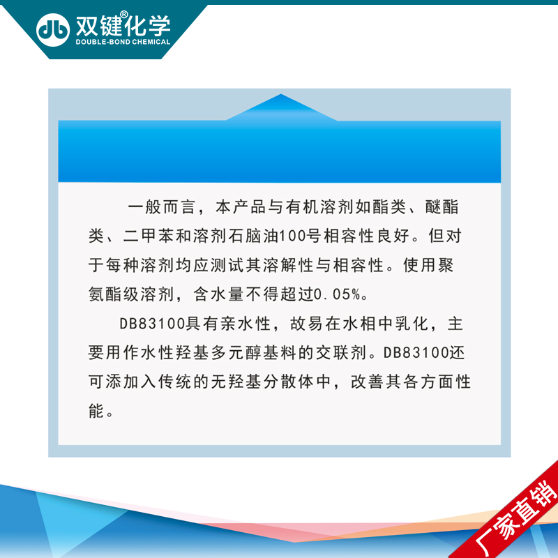 雙鍵廠家直銷 水性異氰酸酯固化劑DB83100 水性聚氨酯印花膠漿固化劑