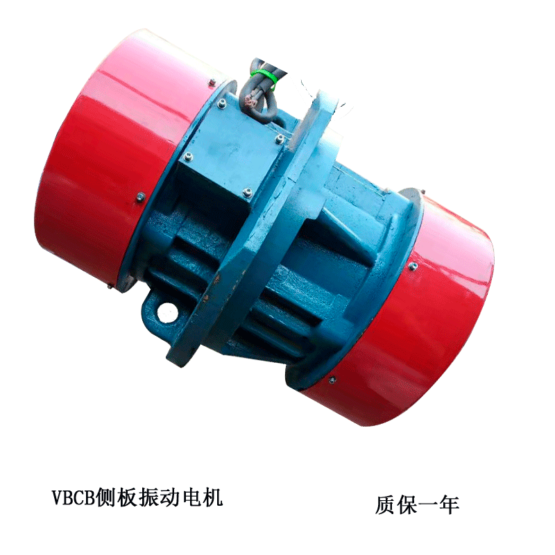 振動電機 VBCB側板振動電機 VB振動電機 專業(yè)振動電機廠家