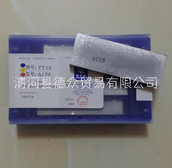 硬質(zhì)合金鎢鋼刀頭焊接合金*YT15A125A120A116A112A130A135