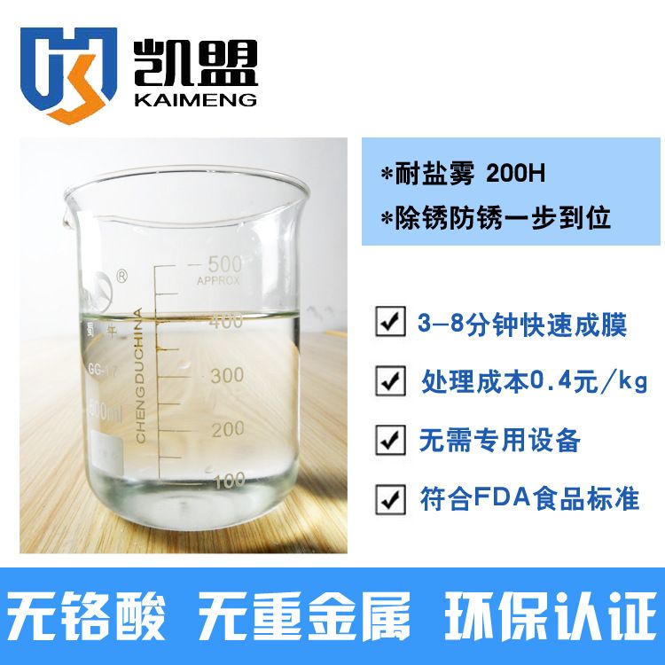 ID4008-不銹鋼酸洗鈍化液 凱盟處理表面氧化皮