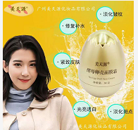 廣州美天源修復(fù)補水收縮毛孔酵母卵殼蛋蛋面膜霜