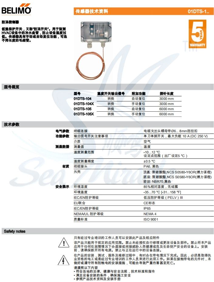 博力謀01DTS-104 防凍開關 低溫保護開關 溫度控制器 溫控開關