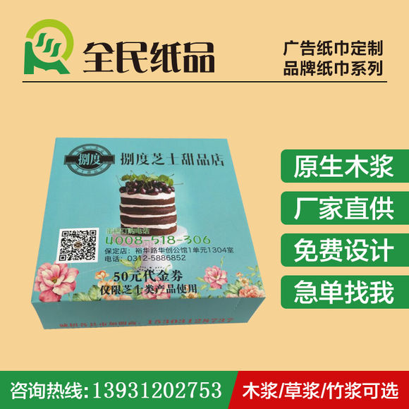 共享廣告紙巾定制