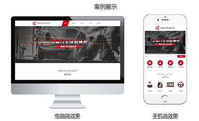 汽車維修行業(yè)五合一網(wǎng)站建設(shè)