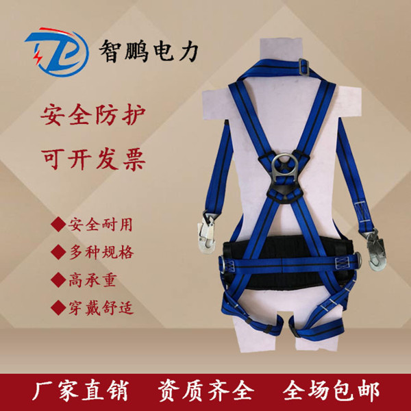 智鵬電力五點(diǎn)式安全帶 電工圍桿帶