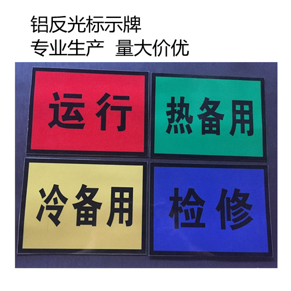 鋁板反光標示牌不銹鋼電桿塔號牌