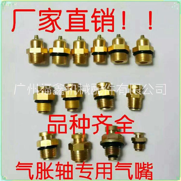 氣嘴，充氣嘴，膨脹軸氣嘴廠家直銷優(yōu)質(zhì)氣脹軸充氣嘴 氣漲軸氣嘴 氣*氣嘴 滑差軸氣嘴規(guī)格齊全