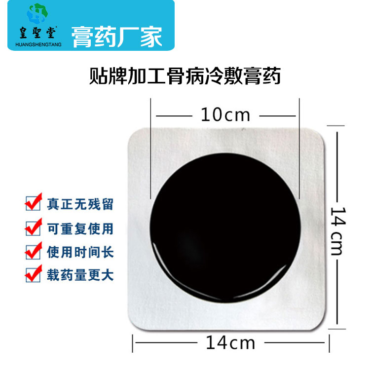 骨病冷敷貼代加工，醫(yī)用冷敷貼貼牌生產(chǎn)廠家，