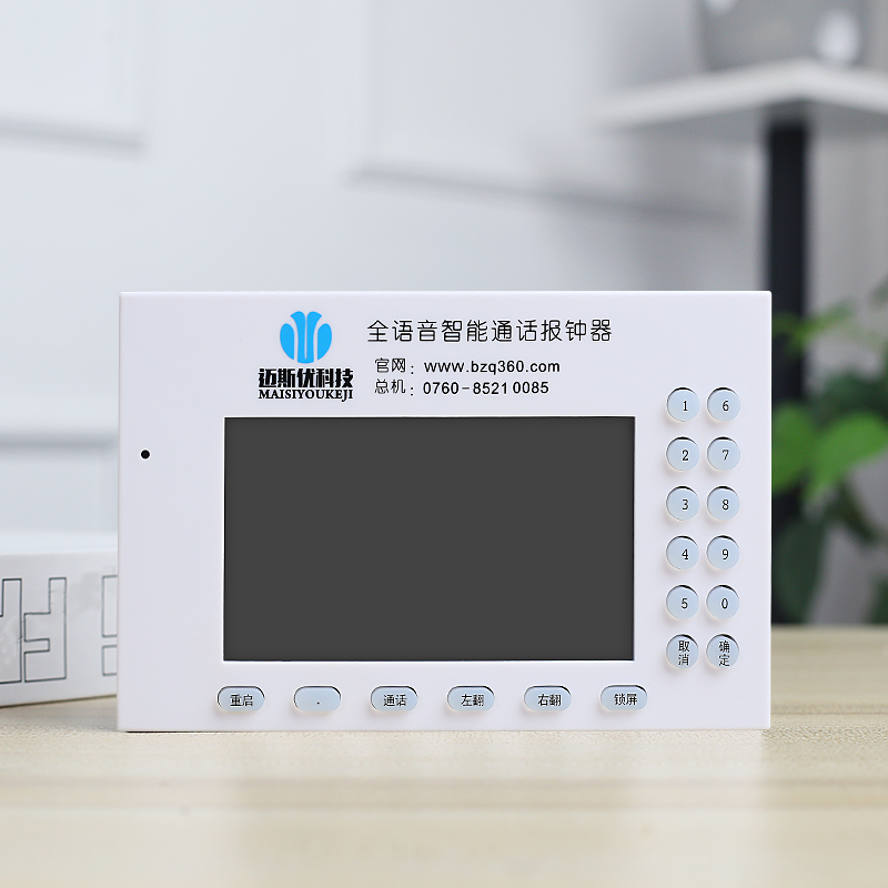 邁斯優(yōu)全語音智能通話報(bào)鐘器系統(tǒng)，工廠提供貼牌代工服務(wù)！