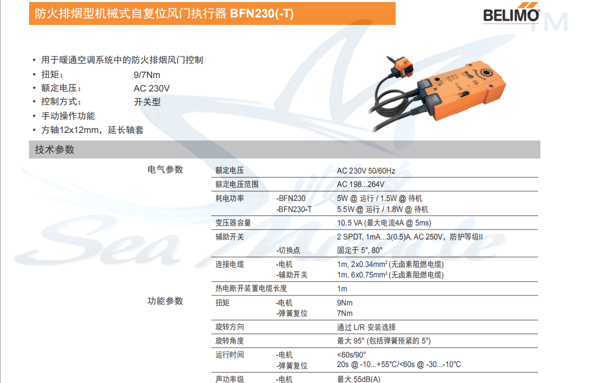 博力謀 防火排煙風(fēng)門執(zhí)行器 BFN230替代原型號(hào)BLF230