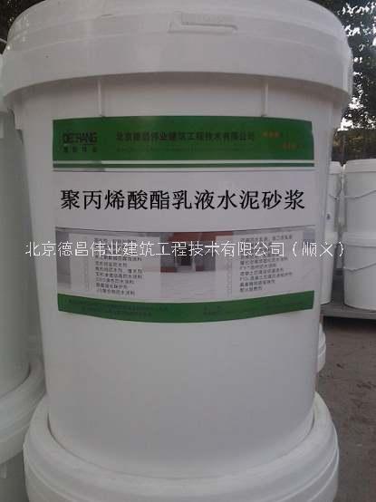 聚丙*乳液砂漿 丙烯酸乳液防腐水泥砂漿