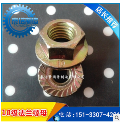10級(jí)高強(qiáng)六角法蘭面螺母批發(fā)