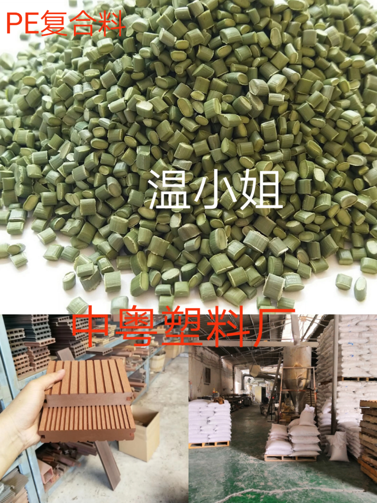 【中粵塑料】廠家直銷PE再生塑料顆粒復(fù)合再生料顆粒塑木拔管*顆粒