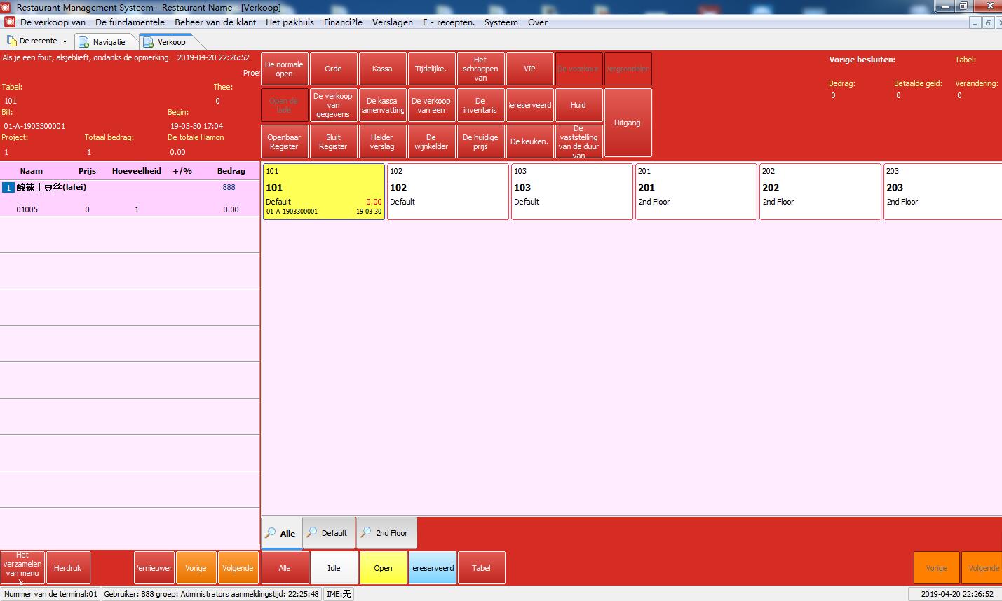 荷蘭語餐飲多語言收銀軟件荷蘭語餐飲版多語言進銷存收銀軟件觸摸點菜自助餐奶茶咖啡壽司店