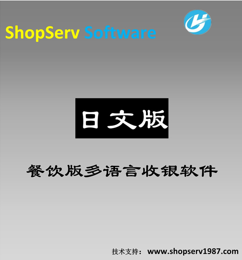日語(yǔ)日文餐飲多語(yǔ)言收銀軟件日語(yǔ)日文餐飲管理收銀系統(tǒng)軟件會(huì)員管理快餐火鍋奶茶店茶餐廳通用