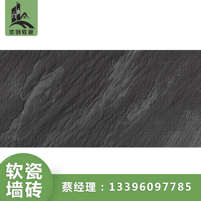 湖北優(yōu)創(chuàng)mcm福美軟瓷磚—劈開磚內外墻磚柔性石材 軟瓷磚—板巖