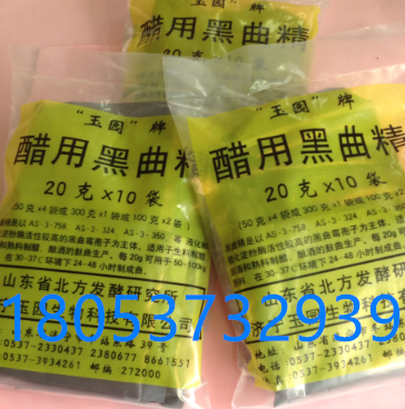 專業(yè)做醋黑曲精黑曲霉醋酸菌