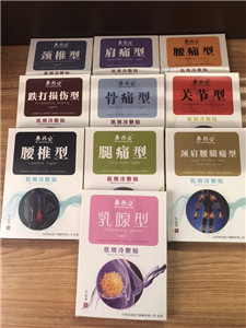 海旭秦藥公*骨痛貼廠家直銷