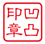 重慶印章 上海橡膠印章 重慶牛角印章公司 上海牛角印章電話 重慶印章制作中心