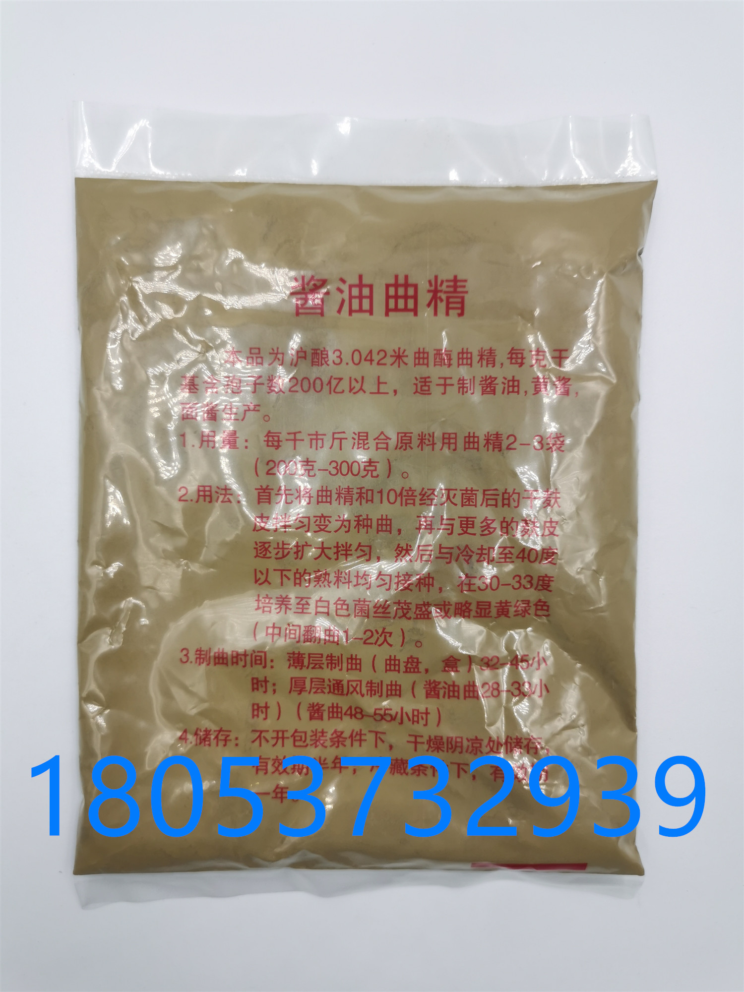 濟(jì)寧玉園醬油曲精曲霉生產(chǎn)廠家