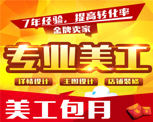 西安平面設(shè)計(jì)海報(bào)淘寶圖片設(shè)計(jì)制作