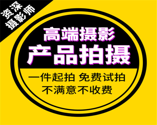 西安靜物拍照產(chǎn)品拍攝影服務(wù)淘寶主