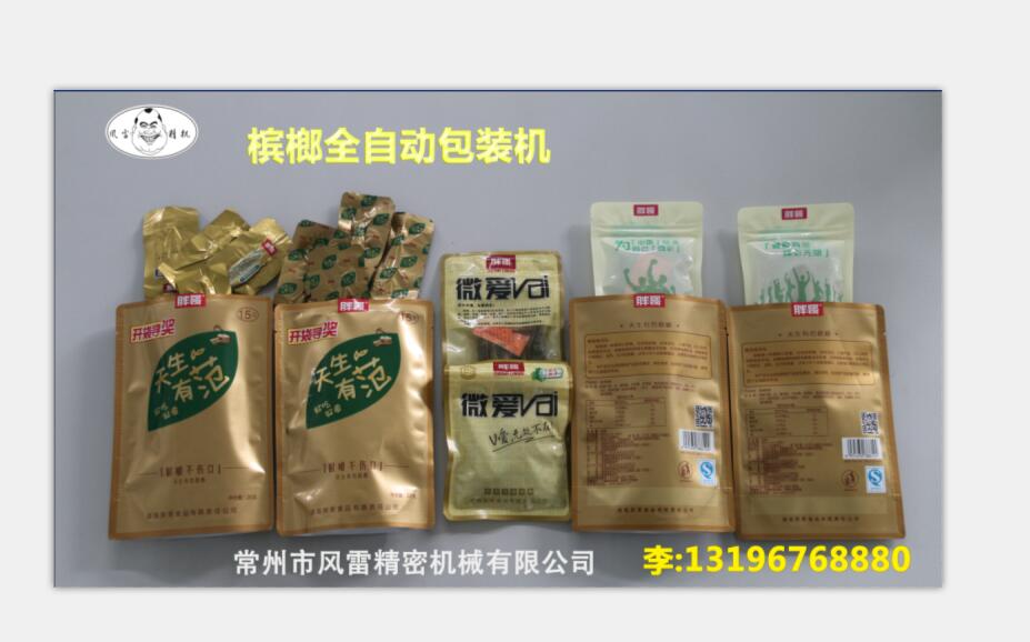 檳榔袋中袋包裝生產(chǎn)線