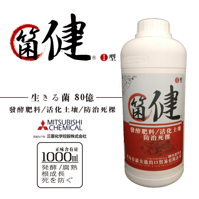 進口菌劑 日本菌健 微生物菌劑  活菌80億 菌肥 進口水溶肥