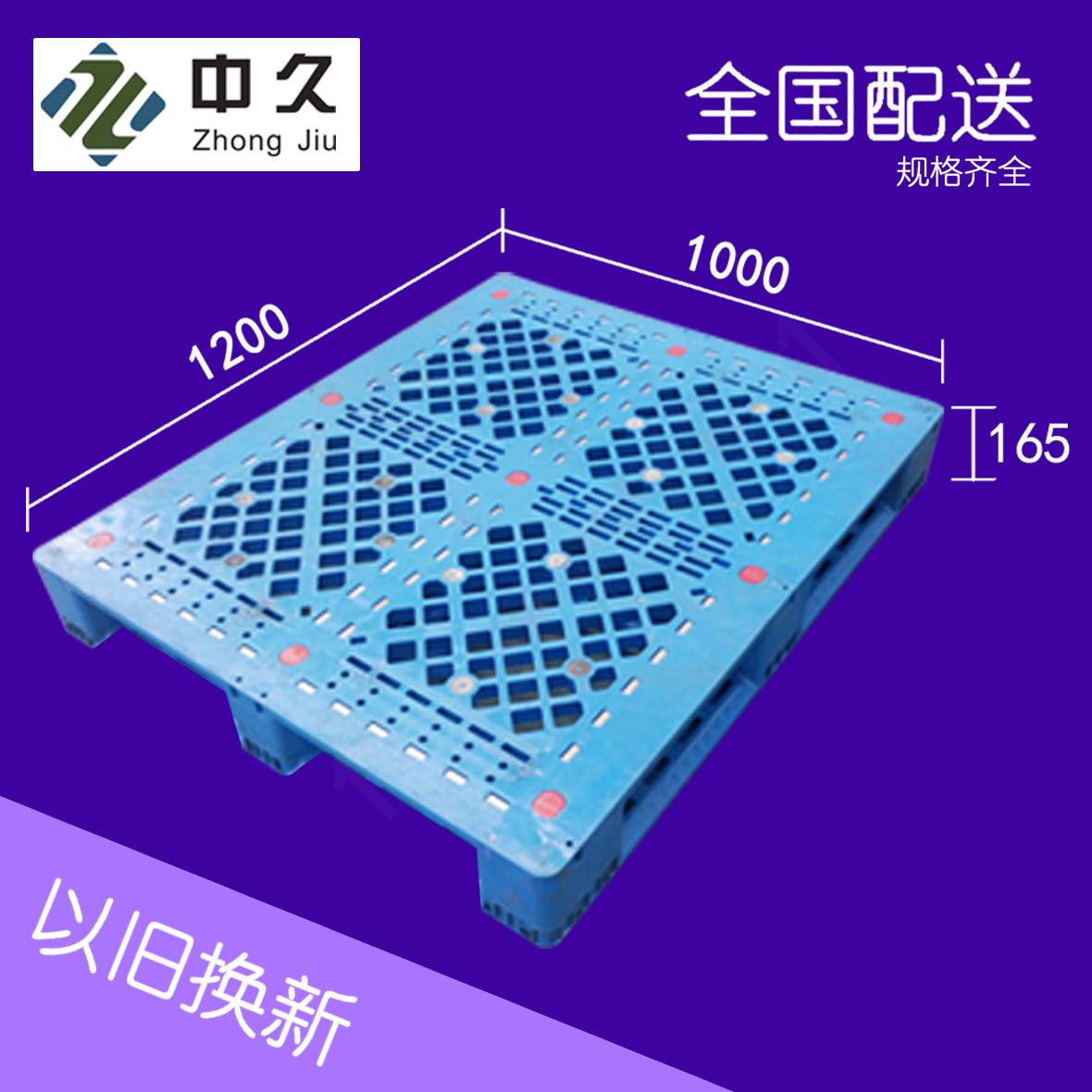 中久1210網(wǎng)格川字塑料托盤