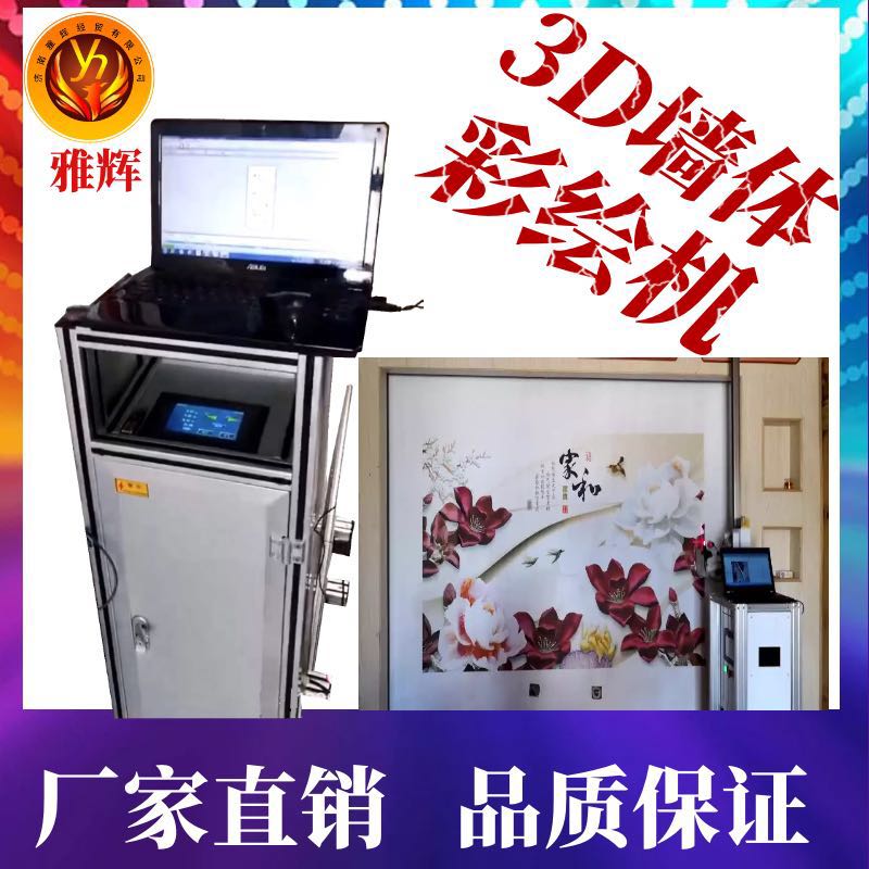 雅輝3D墻體打印機(jī)廠家直銷