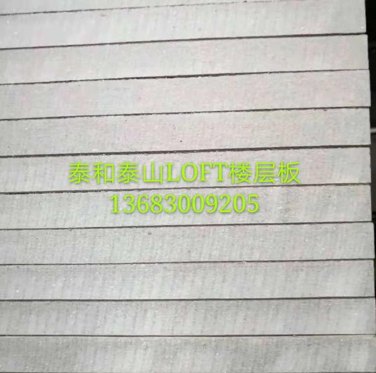 廠家直銷泰和泰山LOFT樓層板水泥壓力板鋼結(jié)構(gòu)地板