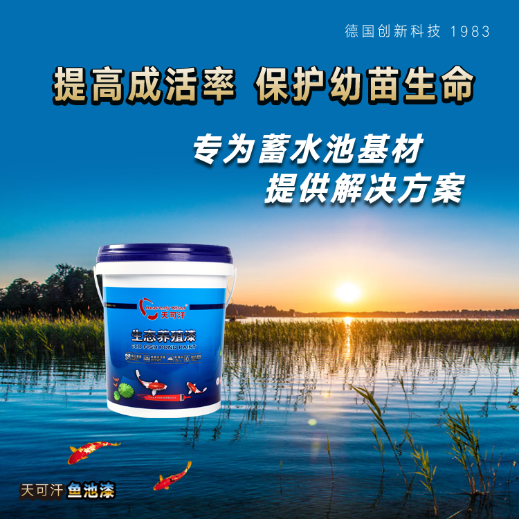 天可汗生態(tài)養(yǎng)殖漆