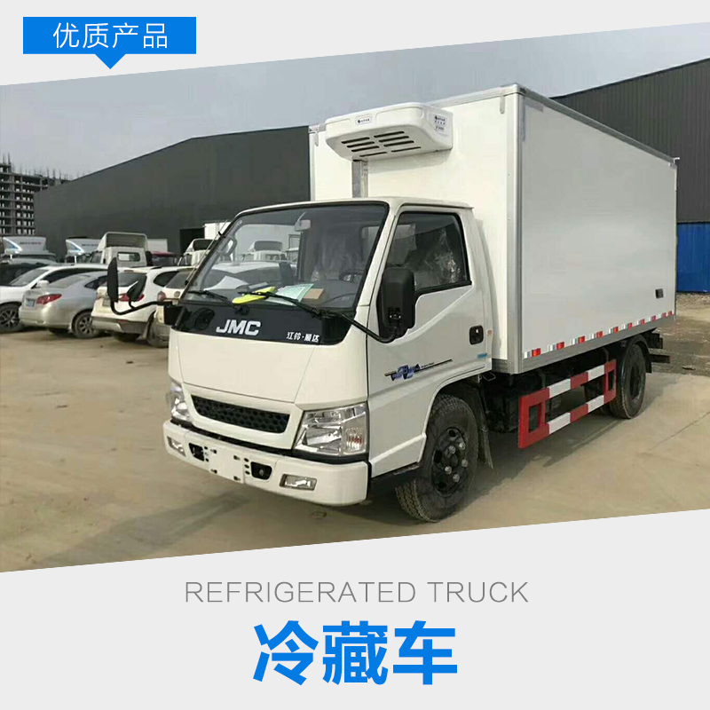江鈴順達(dá)冷藏車廠家批發(fā)哪家好