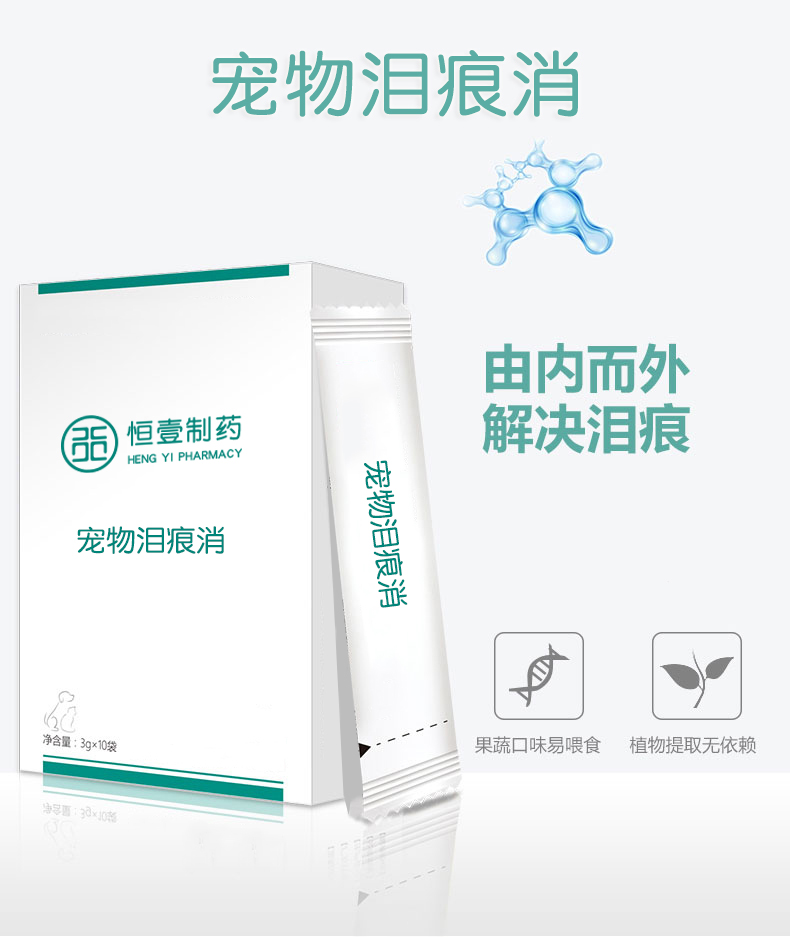 寵物淚痕消 去除淚痕 去除眼屎 緩解眼澀 *淚痕