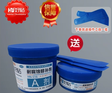 武漢好粘牌耐腐蝕修補劑價格｜HN-516耐化學腐蝕性能優(yōu)良性能