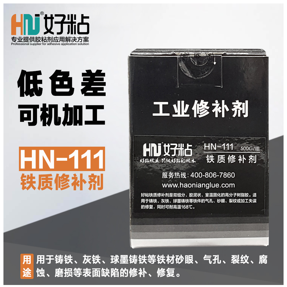 貴州好粘金屬鑄件缺陷修補(bǔ)劑膠價(jià)格、HN -101鑄造缺陷修補(bǔ)劑廠家