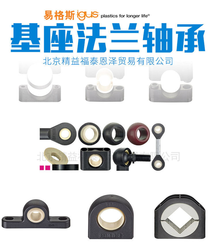易格斯ESTM-16盤他igus德國工程塑料關(guān)節(jié)軸承 ESTM-16基座軸承