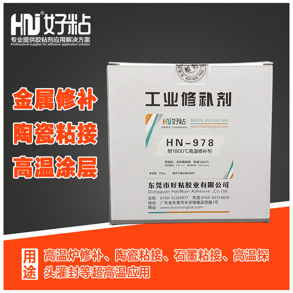 供應(yīng)好粘1730度超高溫修補(bǔ)劑978、東莞好粘耐高溫膠水生產(chǎn)廠家