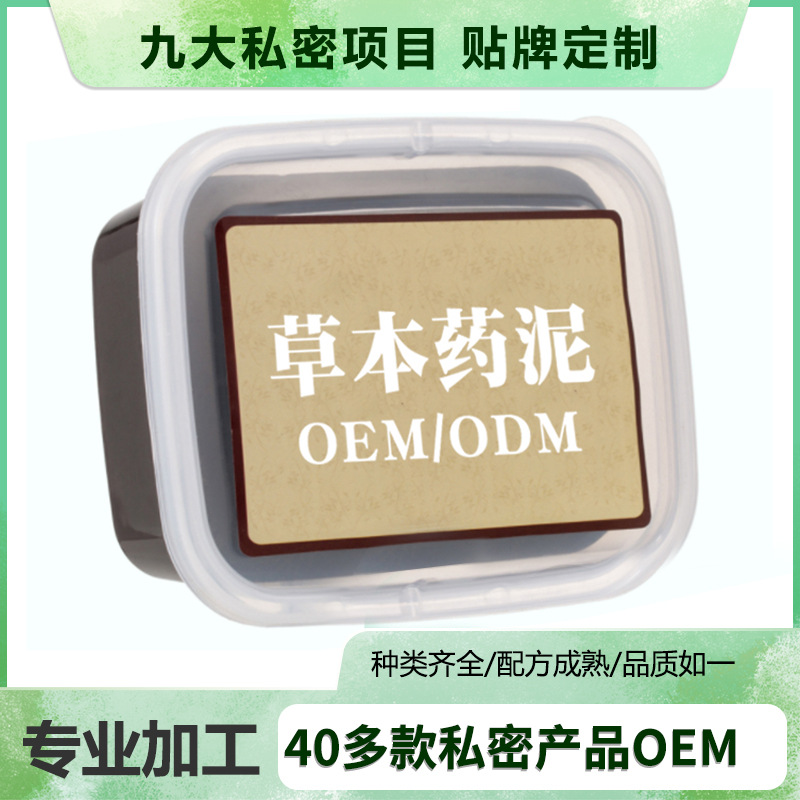 供應廠家供應專業(yè)養(yǎng)生泥灸草本泥炙暖宮泥灸oem五行泥灸貼牌代加工生產(chǎn)廠家