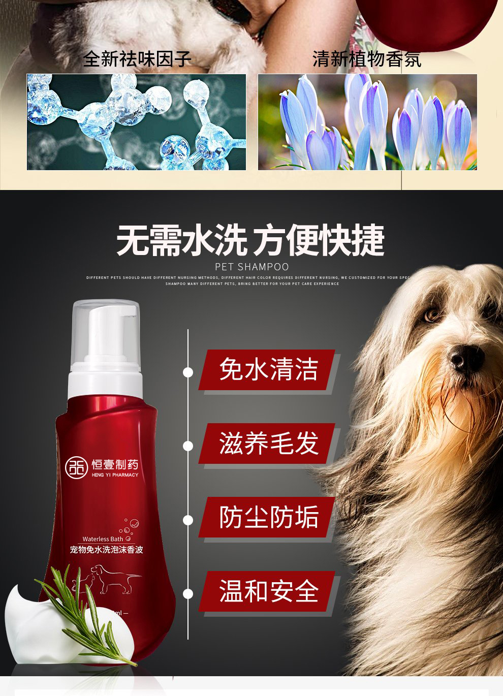 寵物免洗泡沫香波 清潔抑菌 養(yǎng)護(hù)毛發(fā)