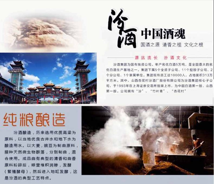 山西汾酒百年紀(jì)念汾酒