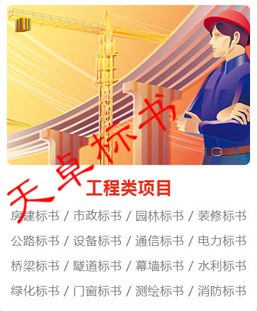 惠州標(biāo)書、投標(biāo)咨詢、投標(biāo)文件制作