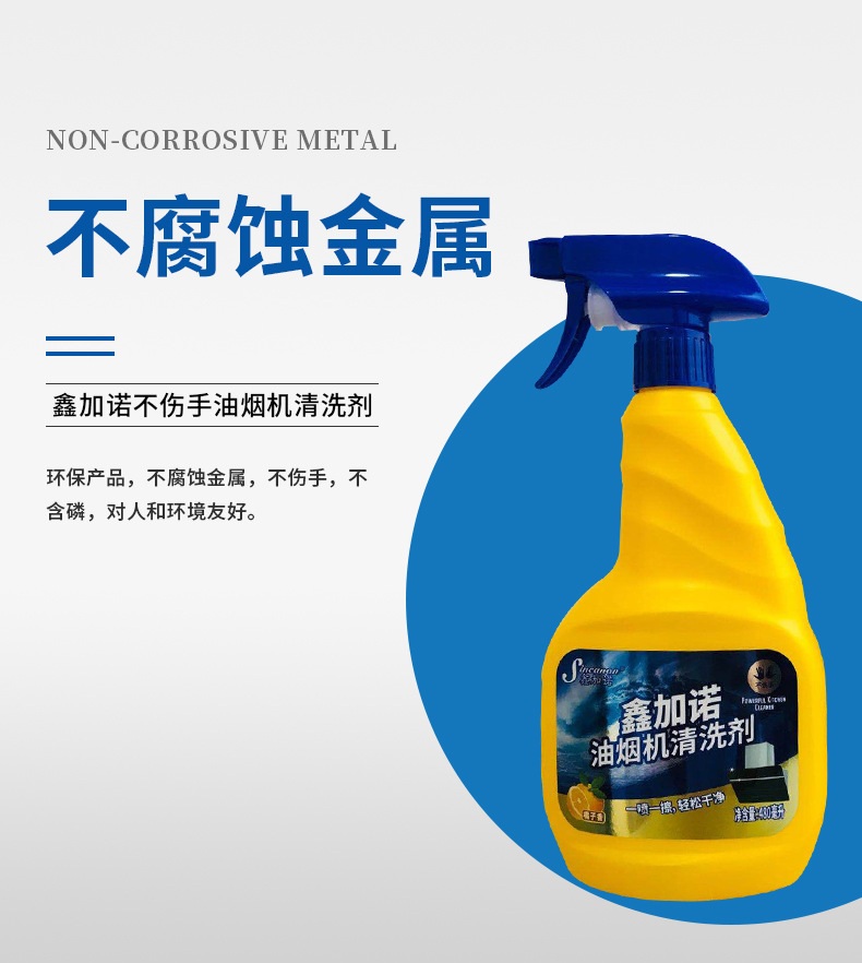鑫加諾不傷手油煙機(jī)清洗劑廣東油煙機(jī)清洗劑