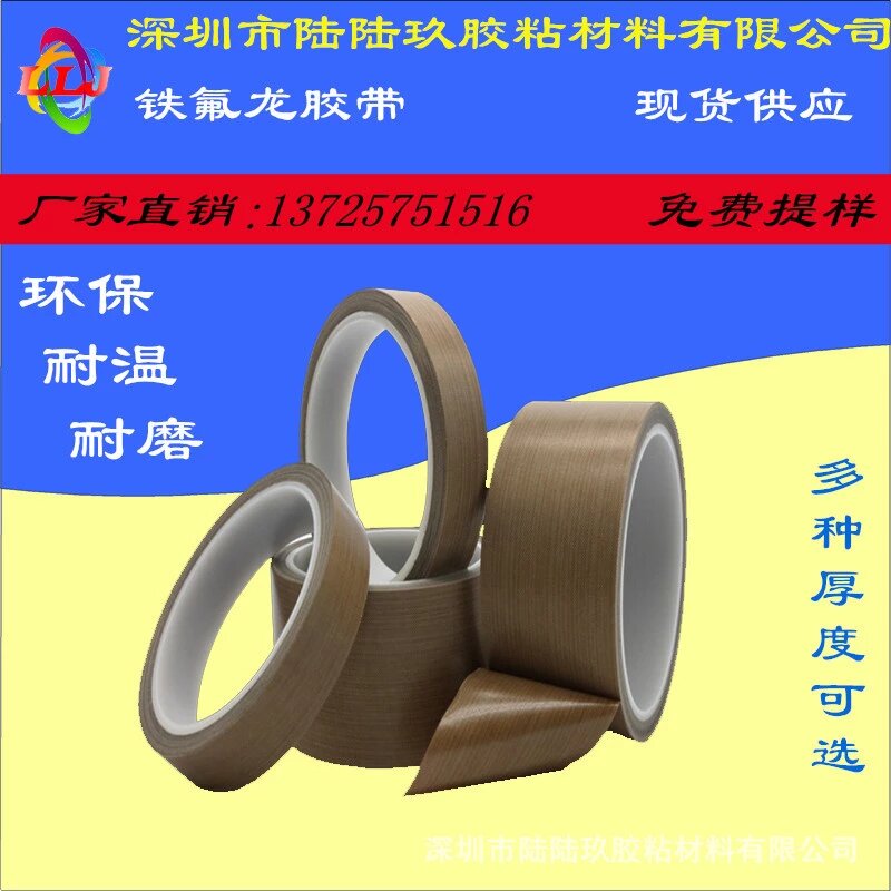 廠家直銷特氟龍膠帶 鐵氟龍絕緣膠帶 耐高溫膠布 PTFE高溫膠帶  特氟龍膠帶 鐵氟龍耐高溫膠布