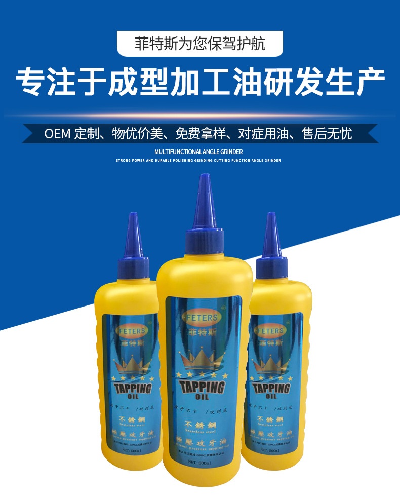 菲特斯不銹鋼攻牙油 不銹鋼攻牙油生產(chǎn)廠(chǎng)家