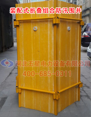 青島堵漏有一手 有個(gè)圍井顯身手 它就是五星防汛圍井 省時(shí)省力