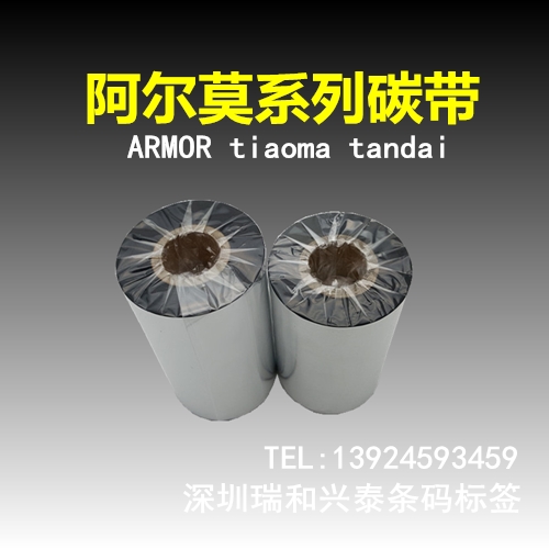 供應(yīng)條碼打印機(jī)樹脂基碳帶，深圳碳帶廠家直銷，條碼打印機(jī)碳帶