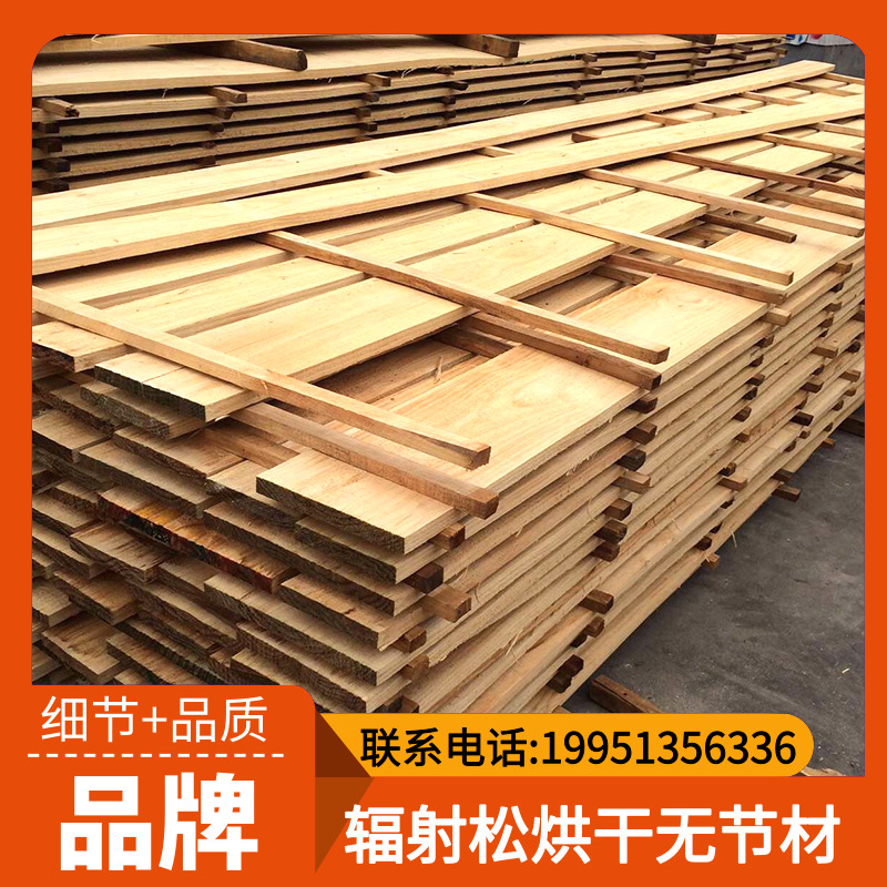 輻射松無(wú)節(jié)材 烘干無(wú)節(jié)材 松木家具板材